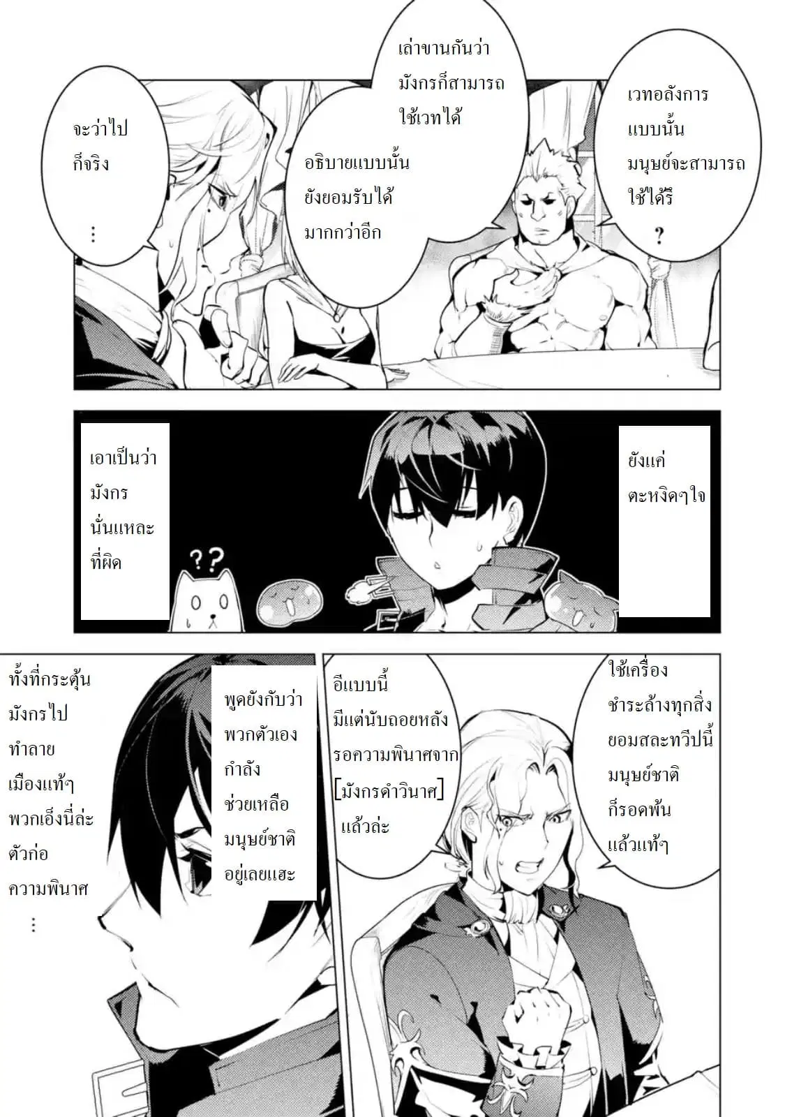 Tensei Kenja no Isekai Life ตอนที่ 25.2 หน้า 14
