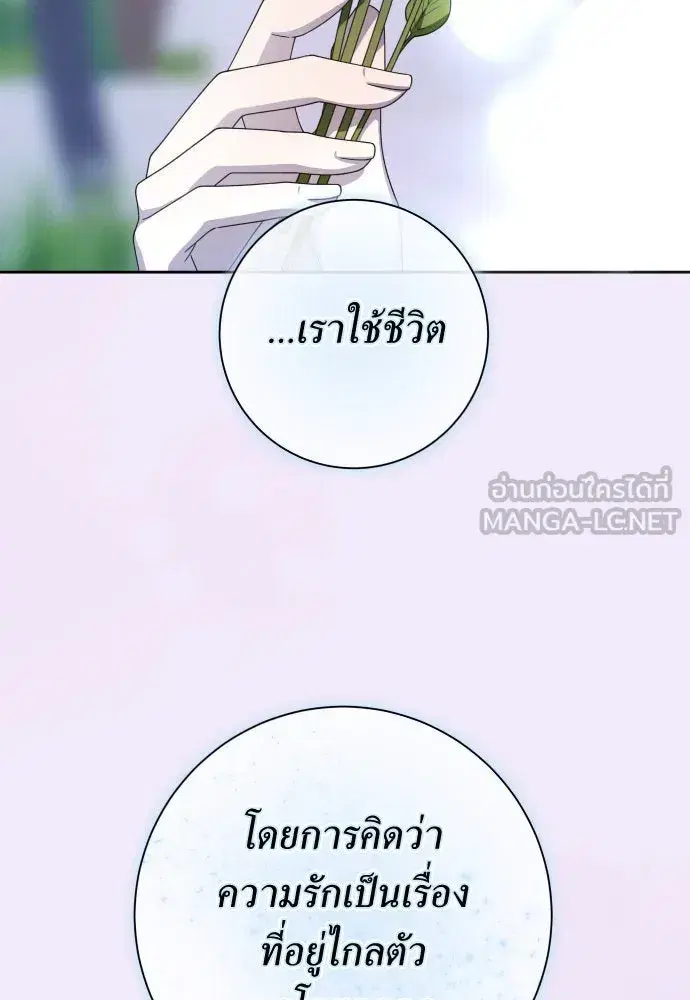 Your Throne ตอนที่ 184 หน้า 153
