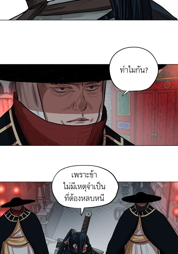 Escort Warrior ตอนที่ 74 หน้า 43