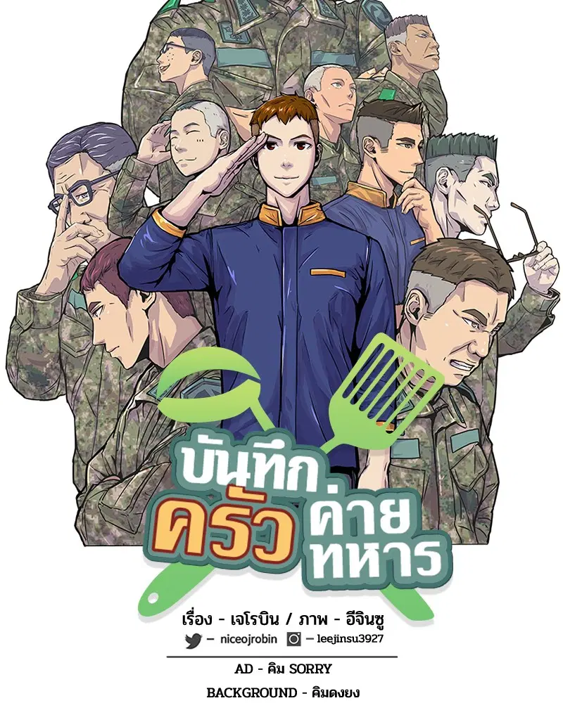 Kitchen Soldier ตอนที่ 38 หน้า 50