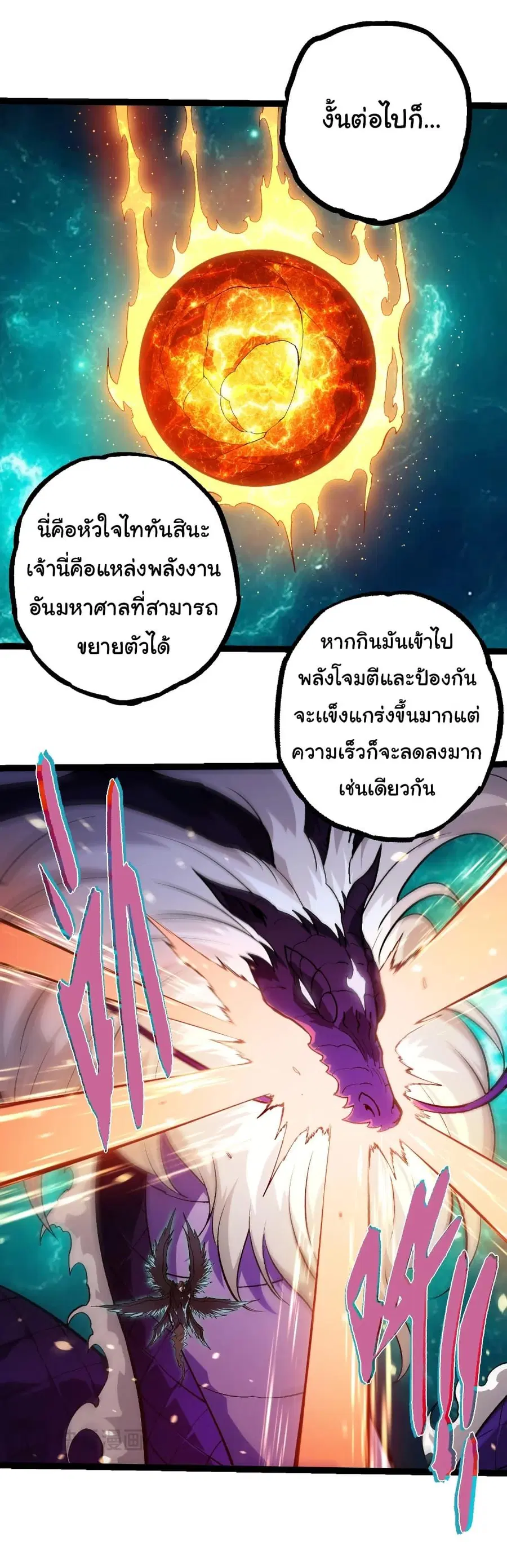 Evolution Begins With A Big Tree ตอนที่ 420 หน้า 7