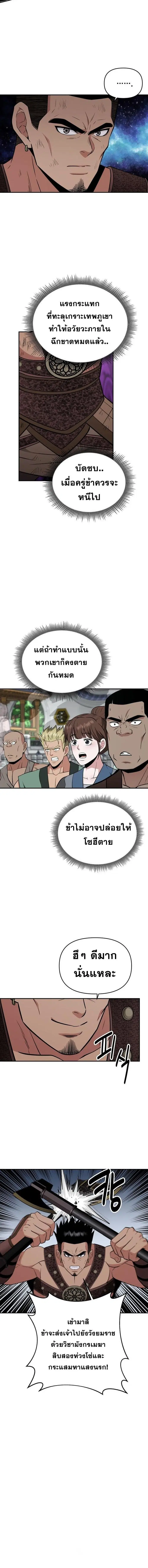 The World’s Best Kunlun Tavern ตอนที่ 71 หน้า 15
