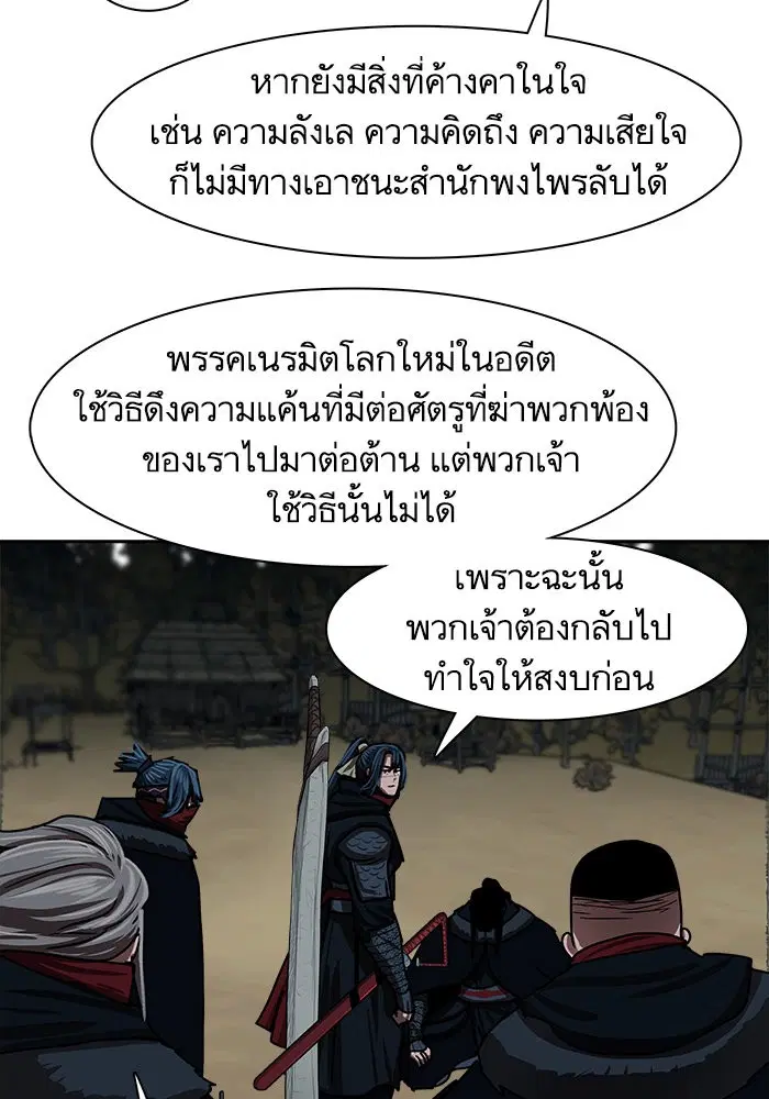 Escort Warrior ตอนที่ 200 หน้า 67