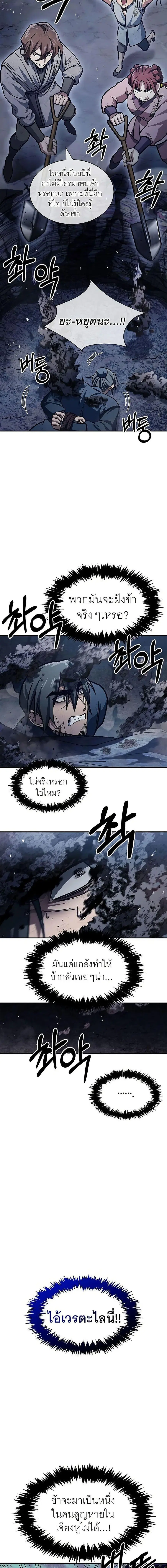 Heavenly Grand Archive’s Young Master ตอนที่ 46 หน้า 15