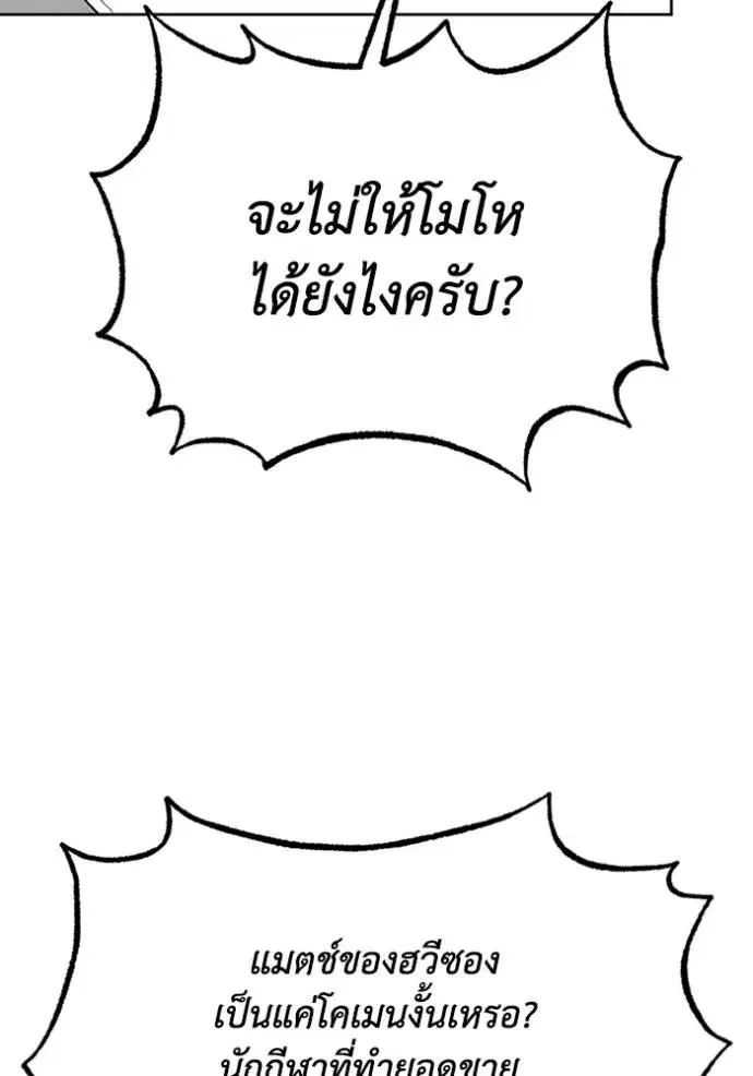 King of the Octagon ตอนที่ 150 หน้า 59