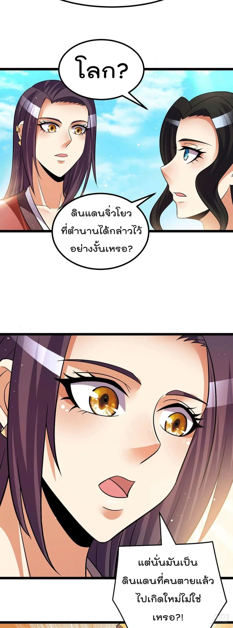 Immortal King of City ตอนที่ 202 หน้า 21