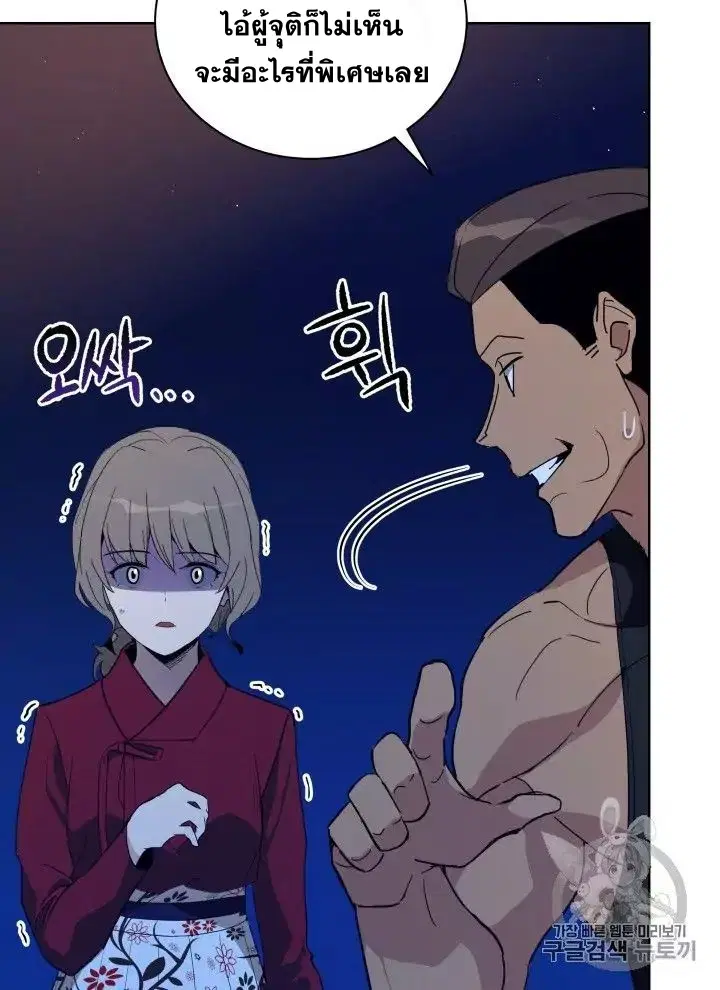 The Descent of the Demonic Master ตอนที่ 56 หน้า 72