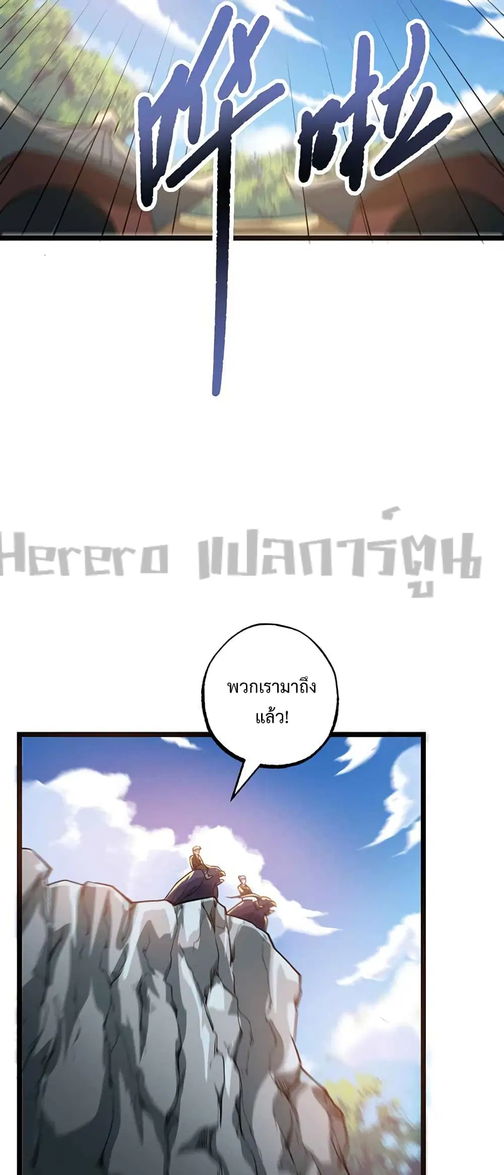 Super Warrior in Another World ตอนที่ 223 หน้า 25