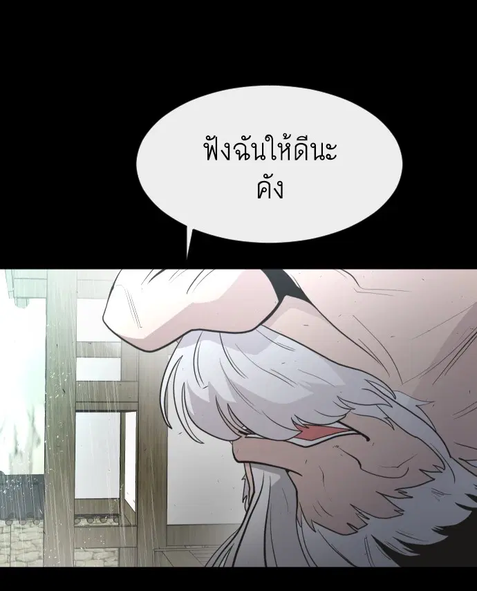 Superhuman Era ตอนที่ 83 หน้า 98