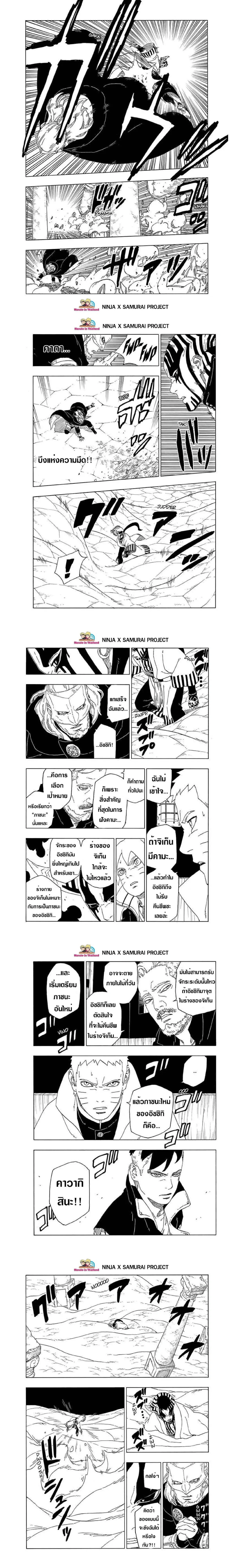 Boruto: Naruto Next Generations – โบรูโตะ: นารูโตะ เน็กซ์ เจนเนเรชั่น ตอนที่ 46 หน้า 7