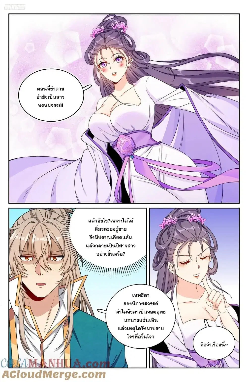 Nightwatcher ตอนที่ 243 หน้า 8