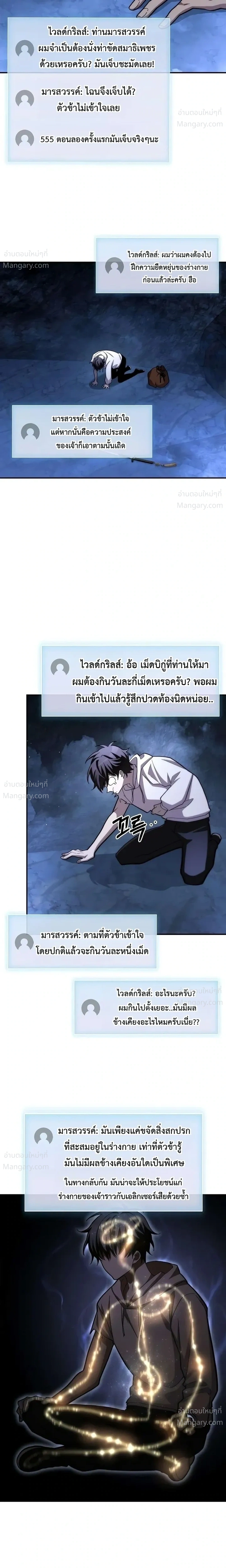 I Acquired a Gallery in the Wild – เอาชีวิตรอดด้วยเว็บบอร์ดจากต่างมิติ ตอนที่ 5 หน้า 18