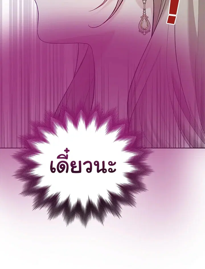 The Viridescent Crown ตอนที่ 63 หน้า 19