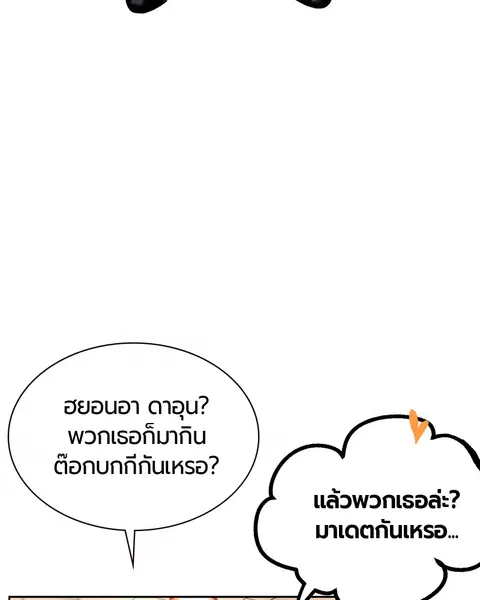 Jungle Juice ตอนที่ 29 หน้า 119