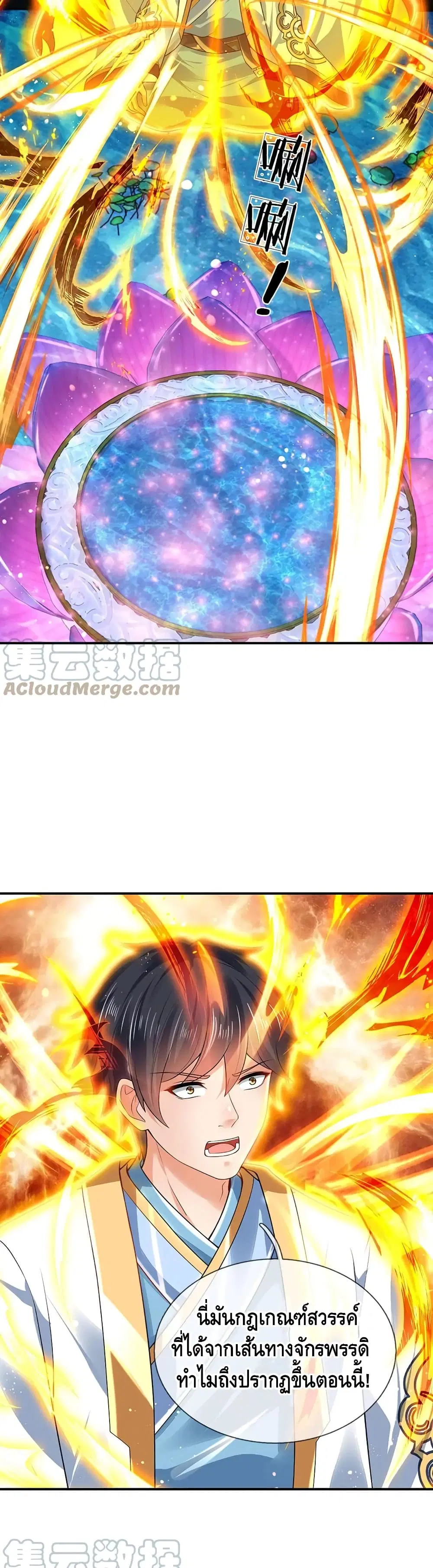 Opening to Supreme Dantian ตอนที่ 86 หน้า 7
