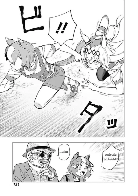 Uma Musume: Cinderella Gray ตอนที่ 22 หน้า 16