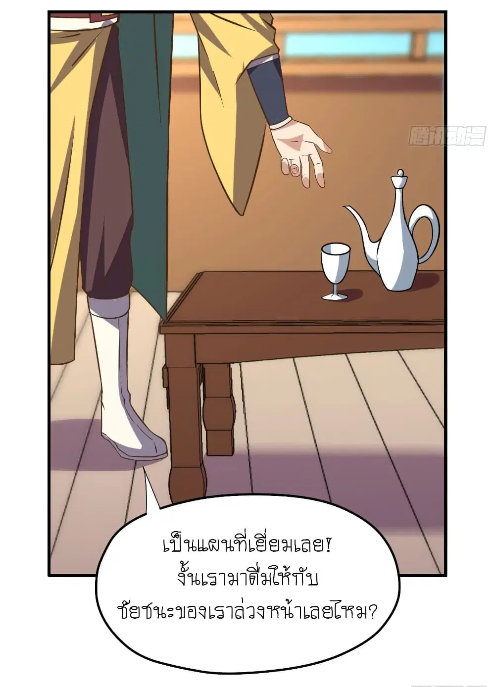 Player Reborn ตอนที่ 106 หน้า 11
