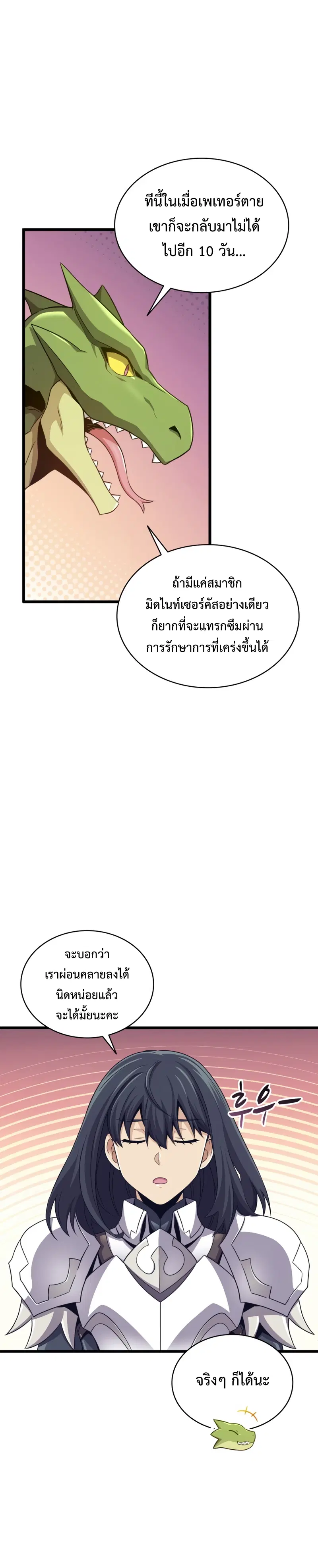 Arcane Sniper ตอนที่ 108 หน้า 28