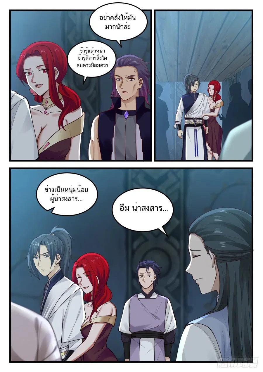 Martial Peak ตอนที่ 847 หน้า 4