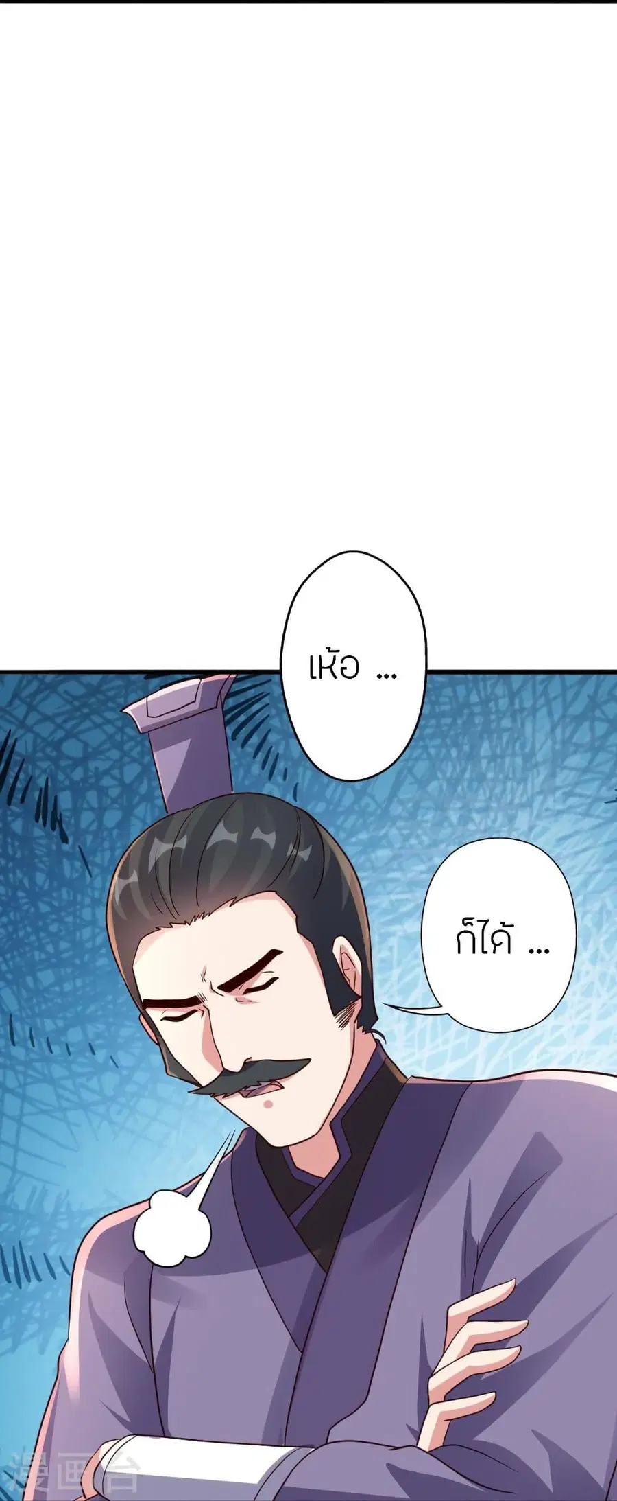 Banished Disciple’s Counterattack ราชาอมตะผู้ถูกขับไล่ ตอนที่ 324 หน้า 84