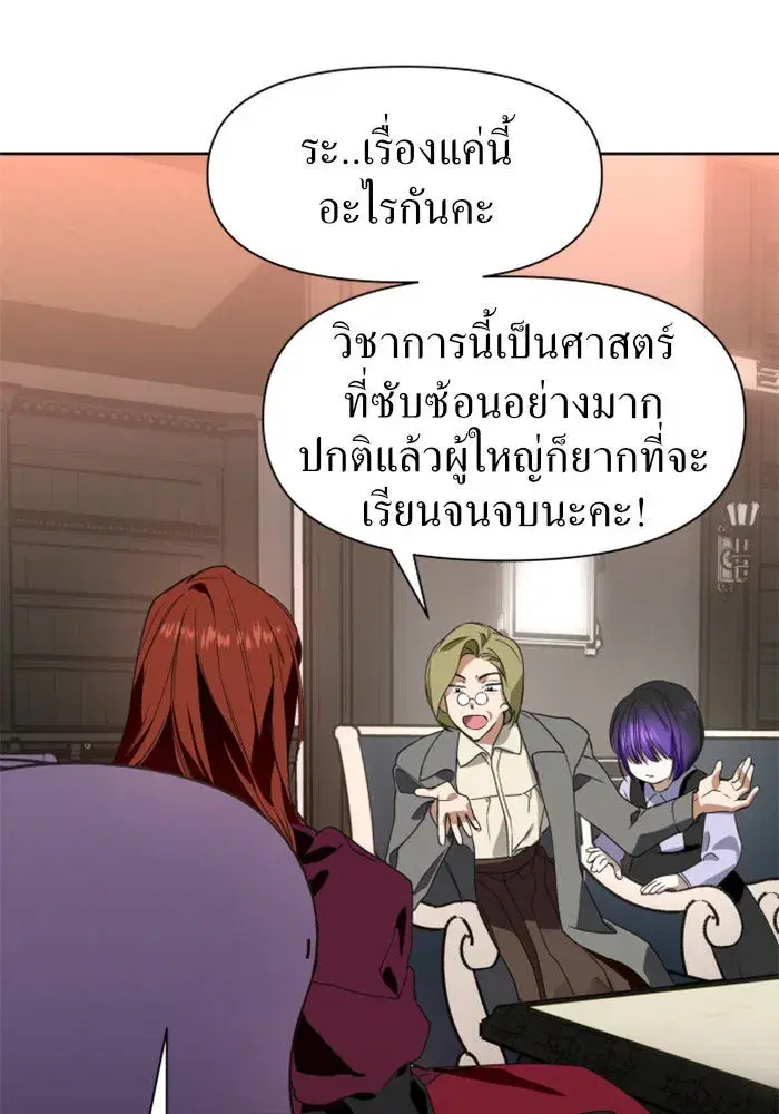 Your Throne ตอนที่ 11 หน้า 22