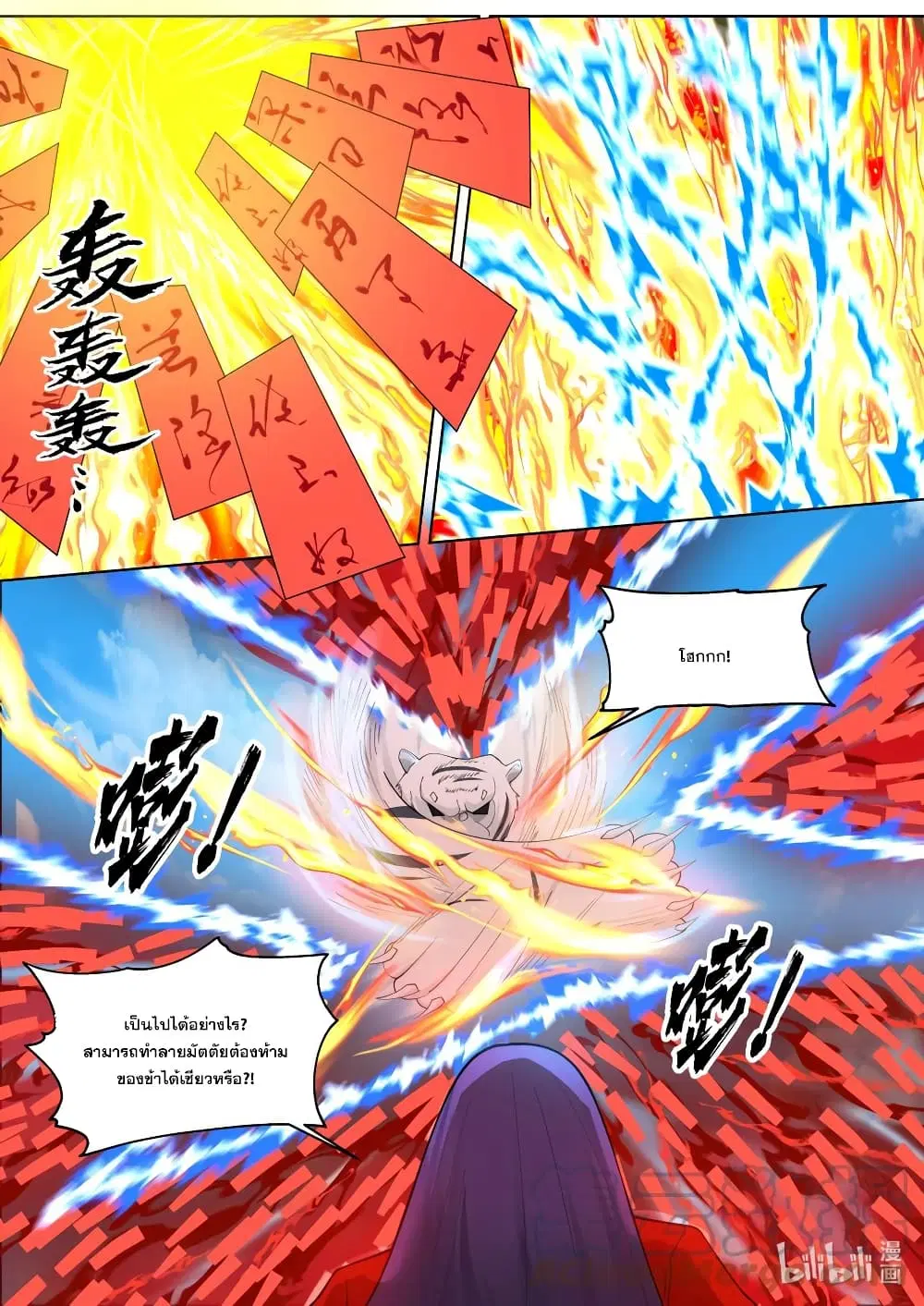Martial God Asura ตอนที่ 618 หน้า 8