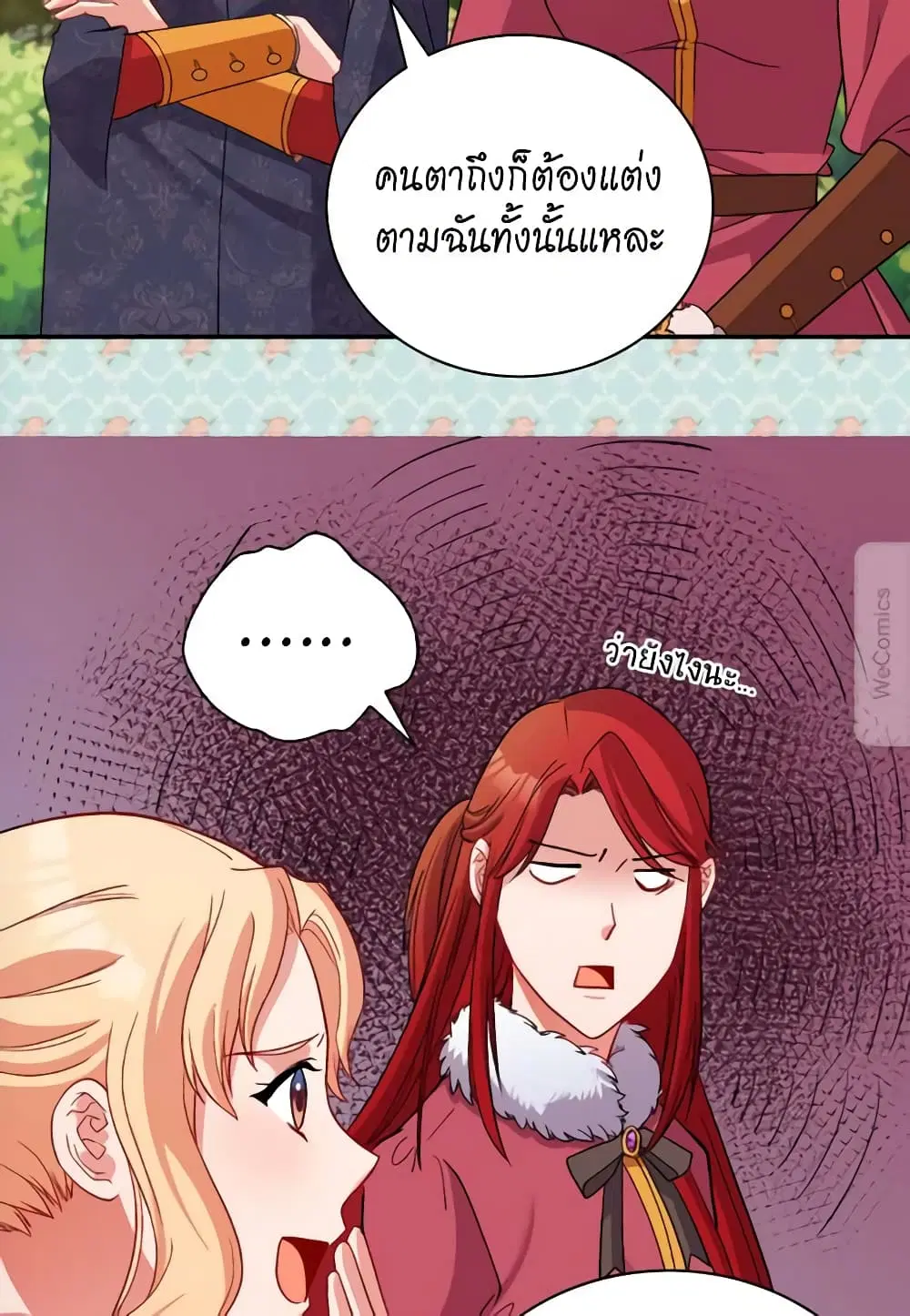 What It Takes to be a Villainess ตอนที่ 95 หน้า 15