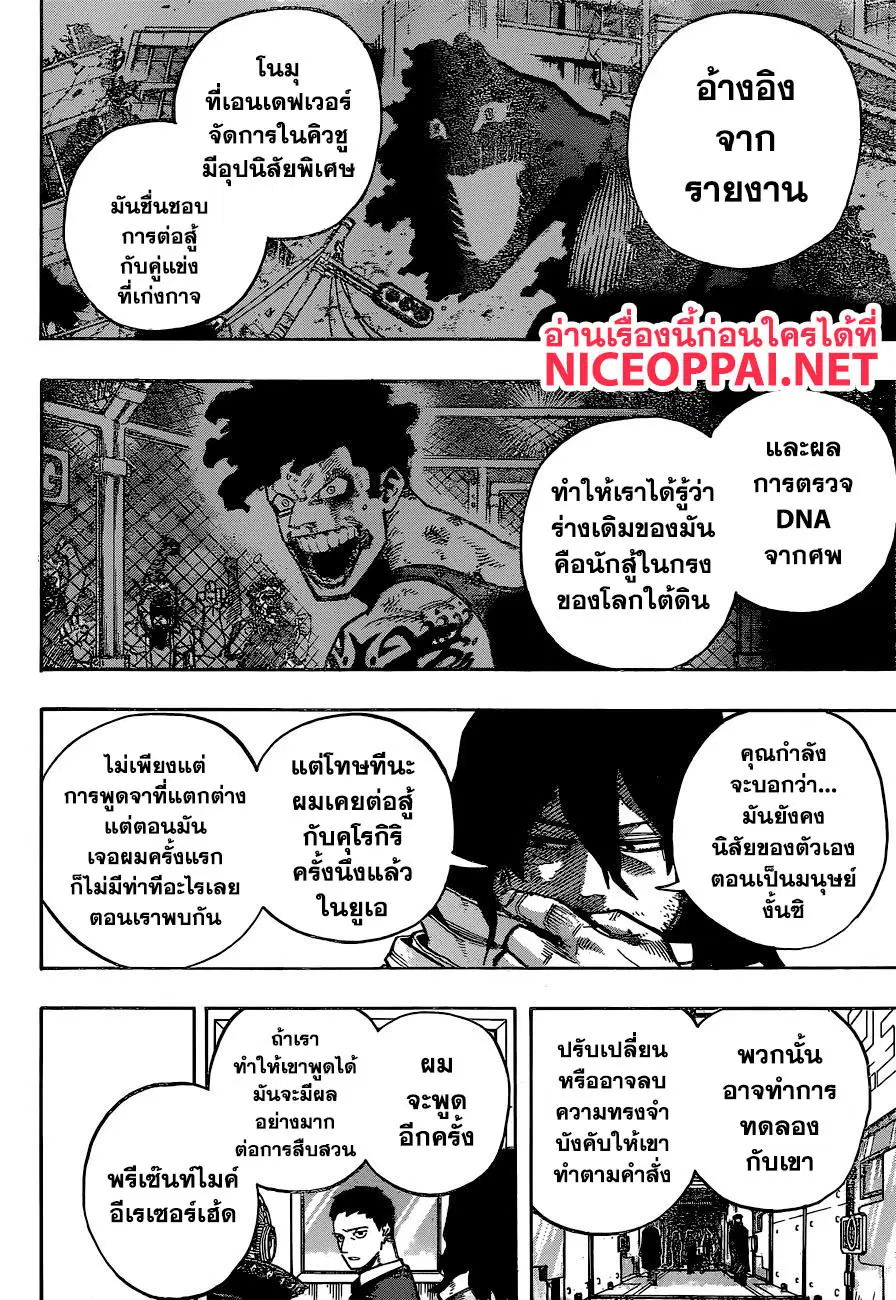 My Hero Academia ตอนที่ 254 หน้า 7
