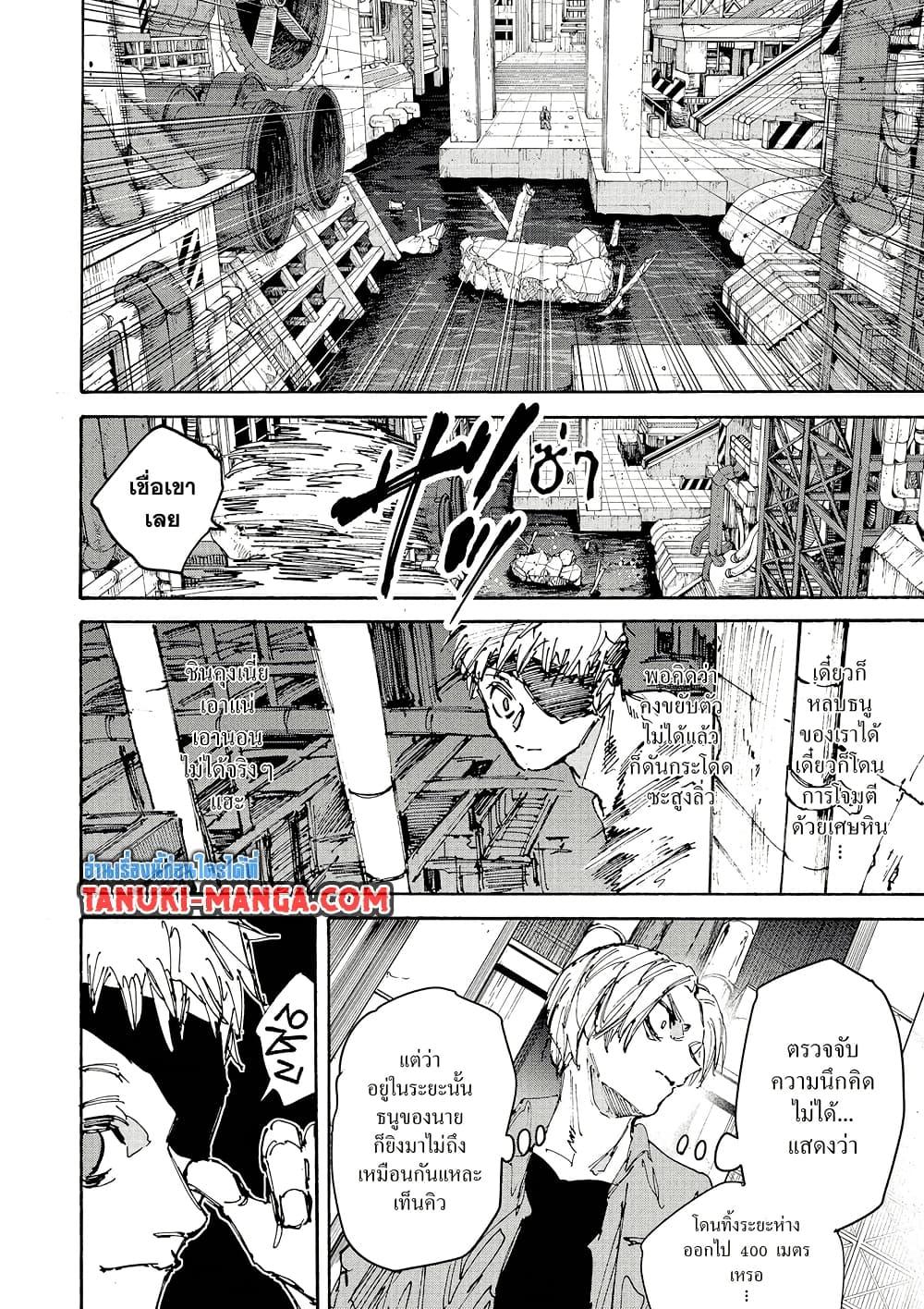 Sakamoto Days ตอนที่ 193 หน้า 12