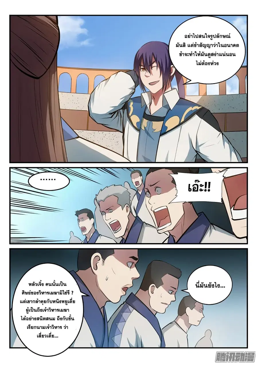 Bailian Chengshen ตอนที่ 174 หน้า 4