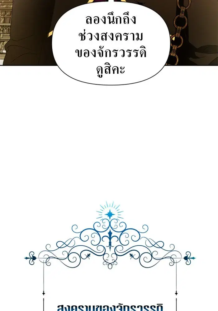 Your Throne ตอนที่ 76 หน้า 71