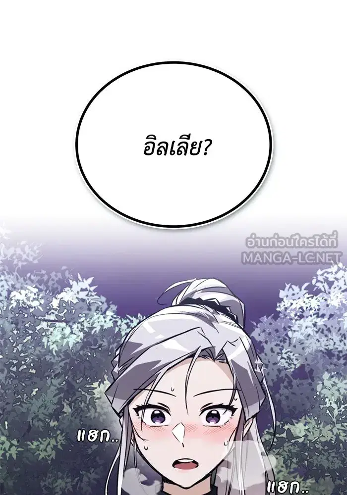 The Lazy Lord Masters the Sword ตอนที่ 102 หน้า 63