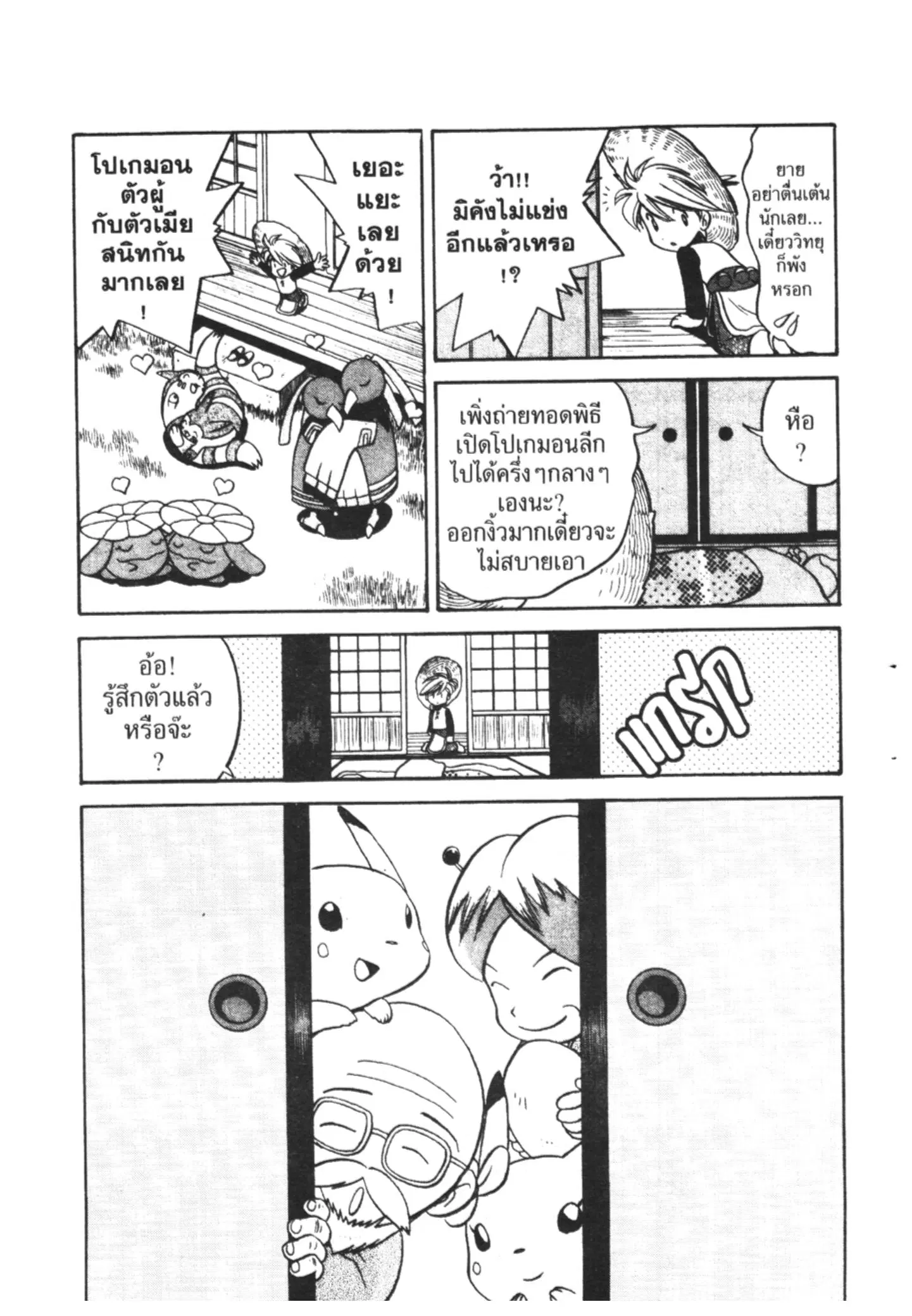 Pokémon ตอนที่ 159 หน้า 13