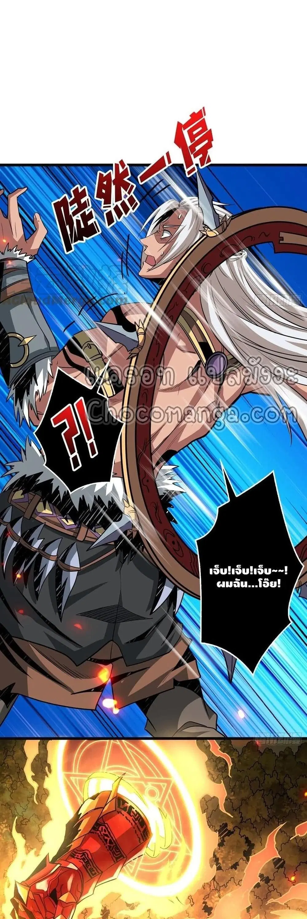 King Account at the Start ตอนที่ 105 หน้า 5