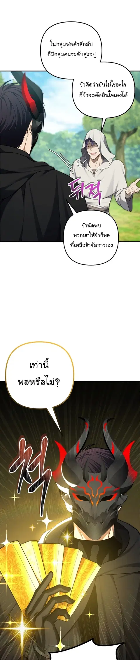 Second Life Ranker ตอนที่ 158 หน้า 14