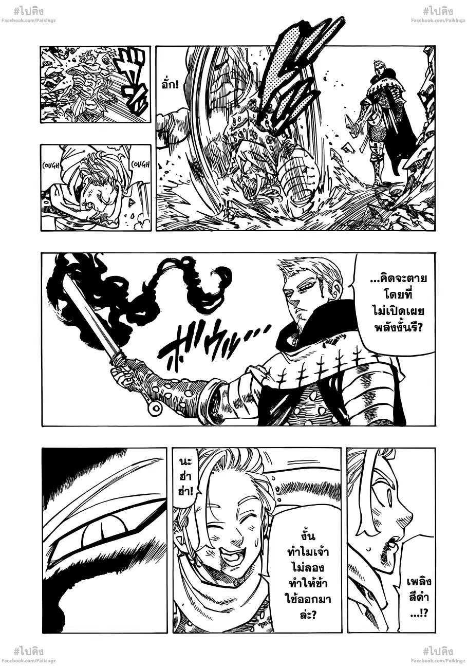 Nanatsu no Taizai ตอนที่ 75 หน้า 15