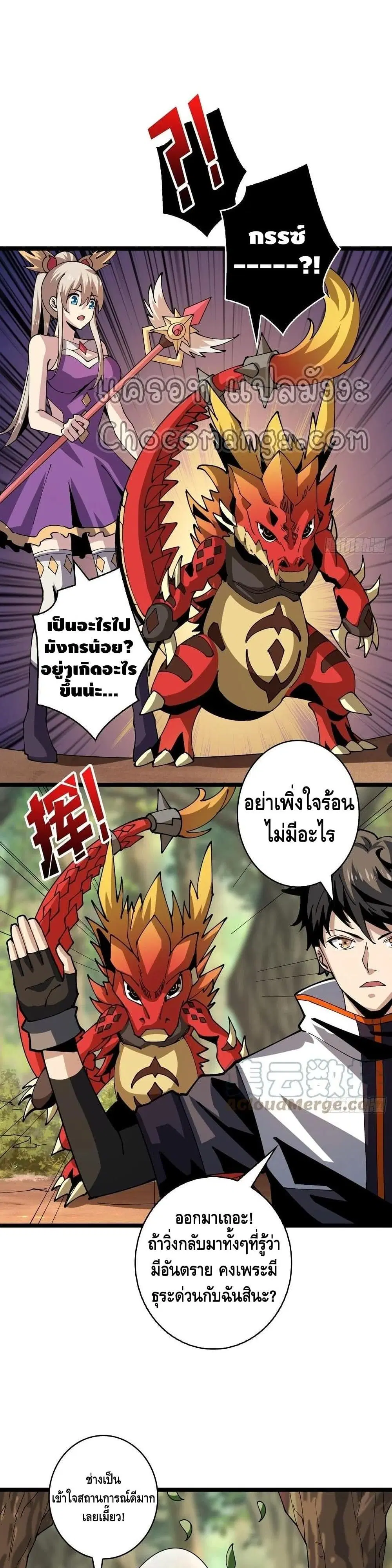 King Account at the Start ตอนที่ 97 หน้า 17