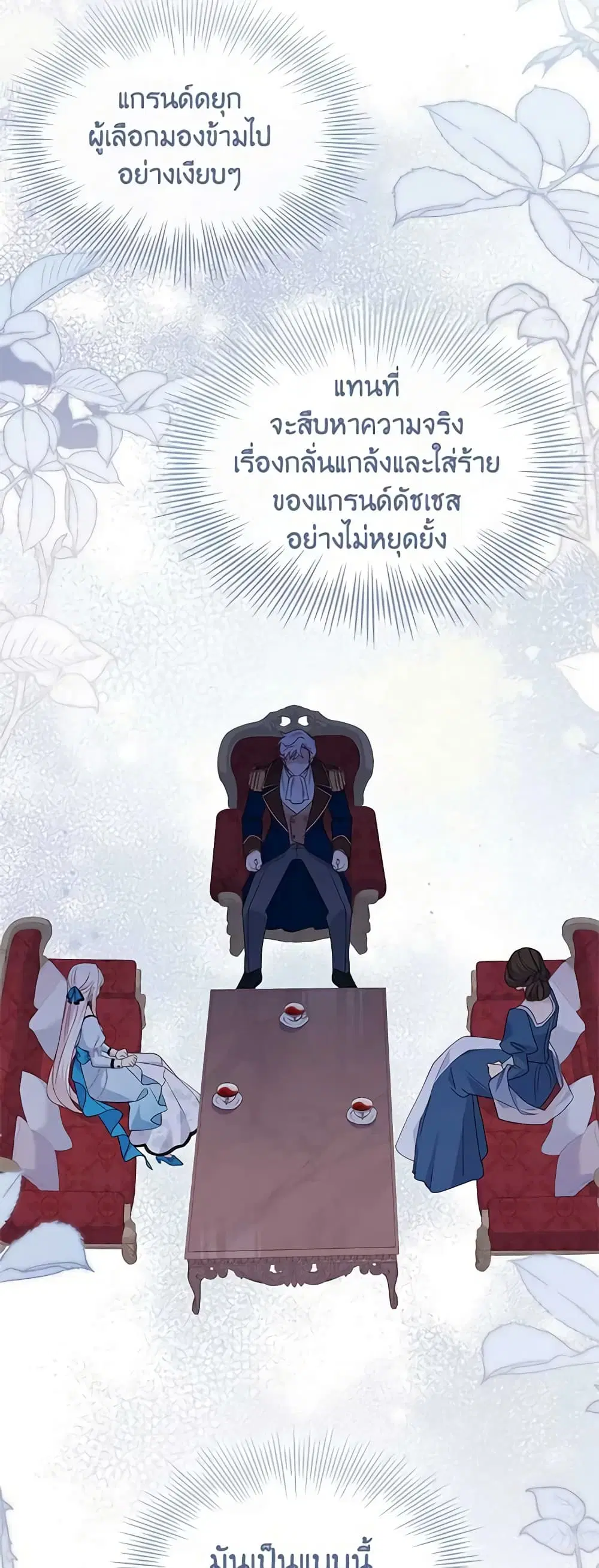 The Lady Needs a Break ตอนที่ 85 หน้า 21