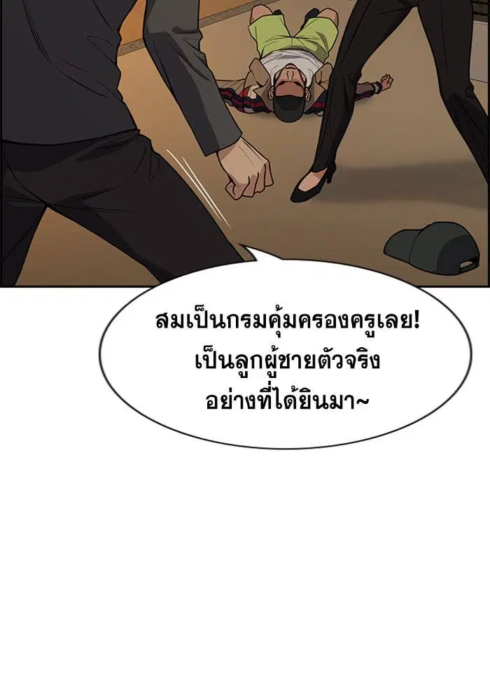 True Education ตอนที่ 95 หน้า 98
