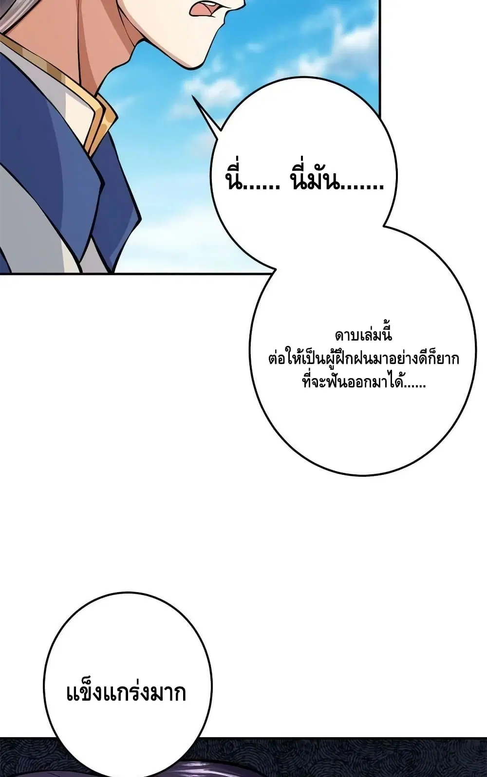 Keep A Low Profile ตอนที่ 169 หน้า 15