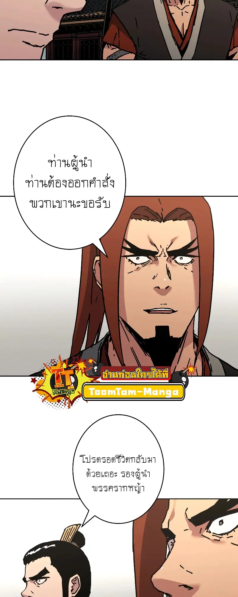 Peerless Dad ตอนที่ 265 หน้า 58