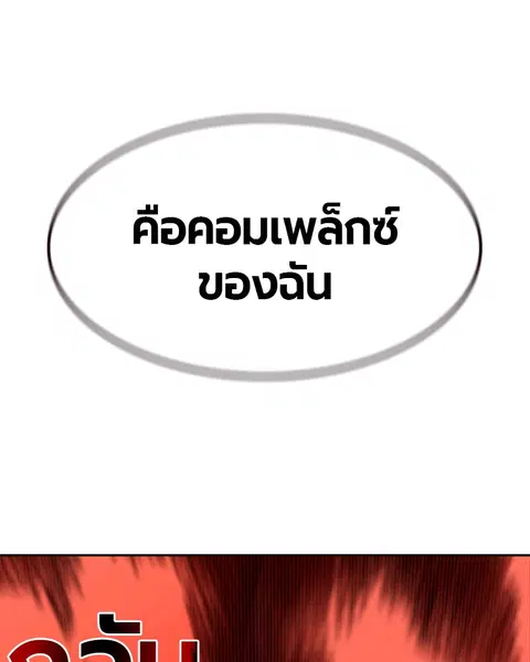 Jungle Juice ตอนที่ 41 หน้า 101