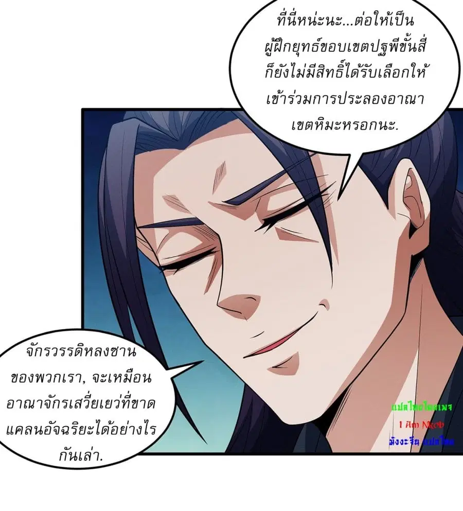 God of Martial Arts ตอนที่ 664 หน้า 16
