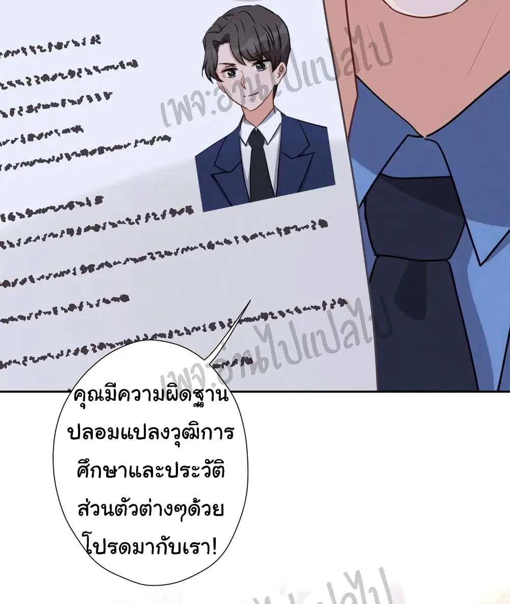 Lu Feng is the Best Son-in-law ตอนที่ 14 หน้า 21