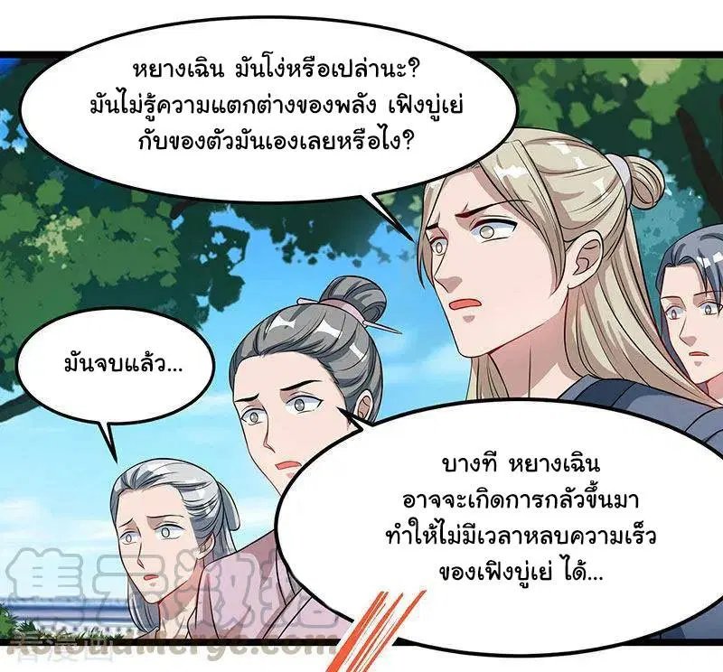 Reborn 80,000 years ตอนที่ 51 หน้า 30