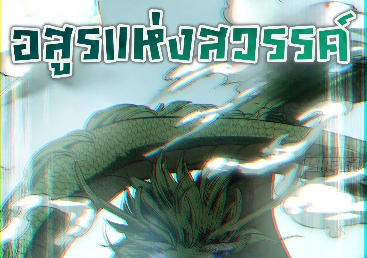 AccidentaIIy Became Famous Throughout History ตอนที่ 19 หน้า 54
