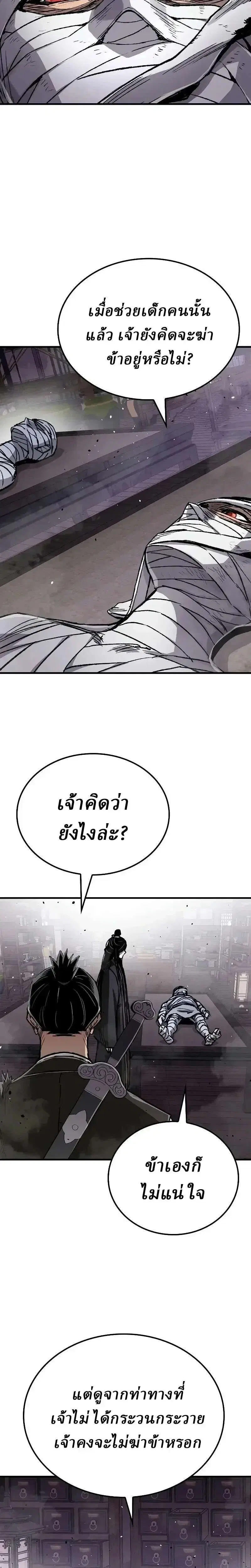 Reborn As The Heavenly Demon ตอนที่ 142 หน้า 32