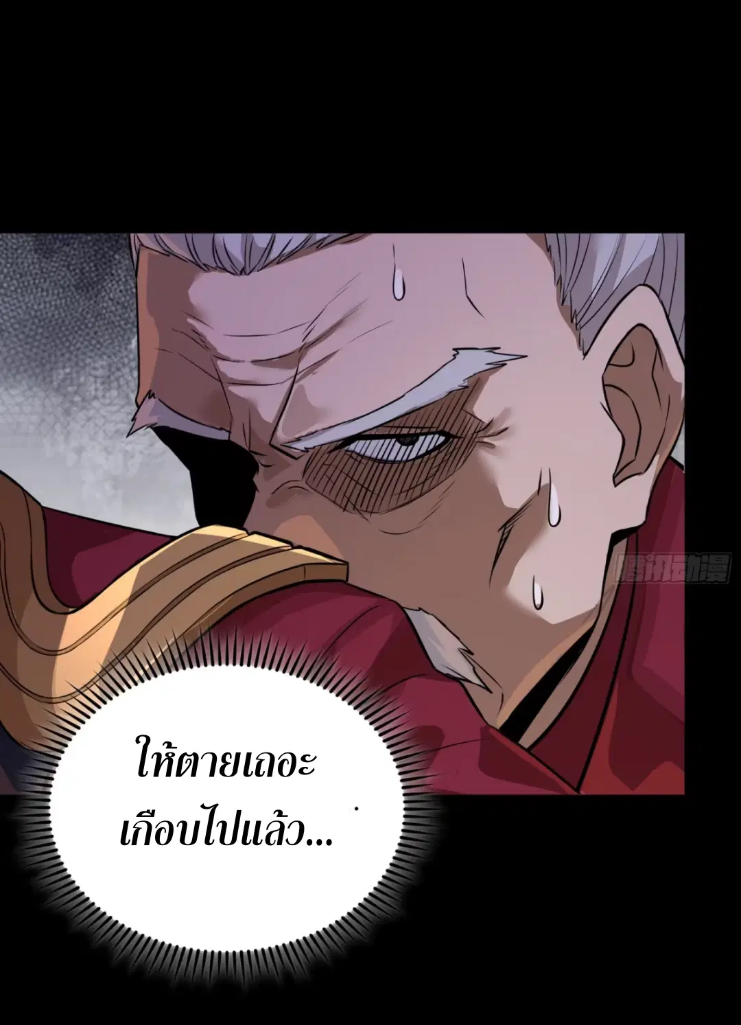 Legend of Star General ตอนที่ 236 หน้า 31