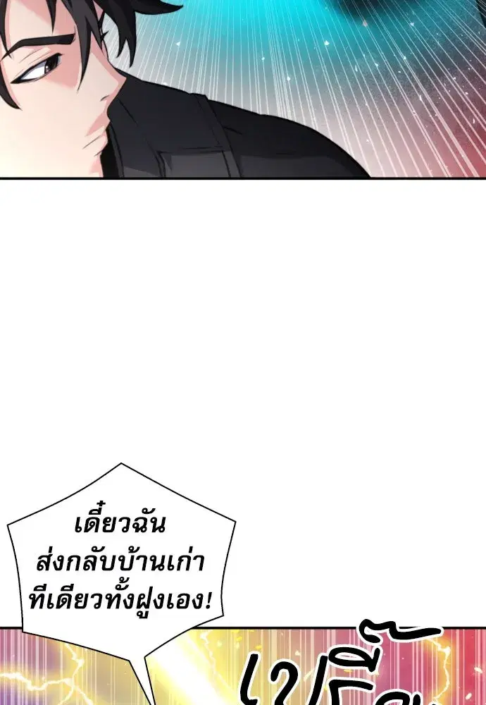 Seoul Station Druid ตอนที่ 181 หน้า 46