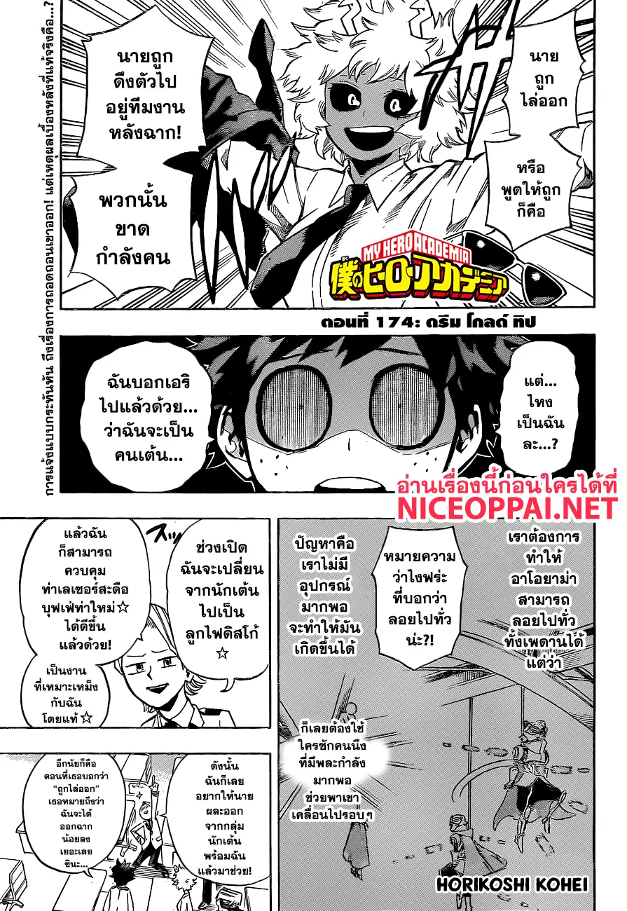 Boku no Hero Academia (My Hero Academia) ตอนที่ 174 หน้า 1